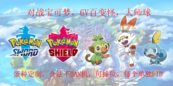 SWITCH Pokémon Sword and Shield Customized 6V Variety Monster Suit Battle Armor Island Snowfield Full Items