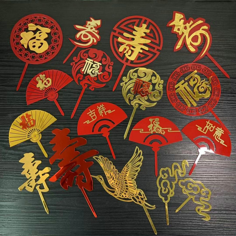 Double Layer Fu Character Shoufu Acrylic Cake Decoration Inserted plug-in Acrylic Cake Decoration Birthday Dress