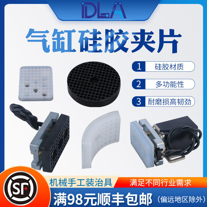 硅胶垫片  抱具气缸专用档板  机械手配件检知夹片 JZ3050 促销
