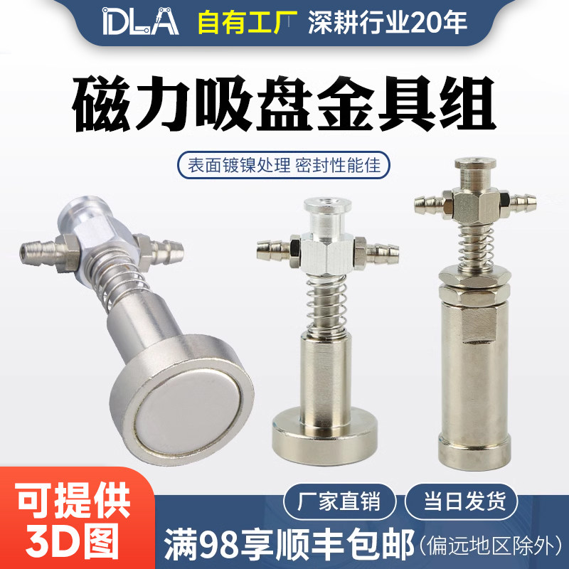 强力磁性金具真空吸盘座 大头支架L60机械手配件气动元件非标订做