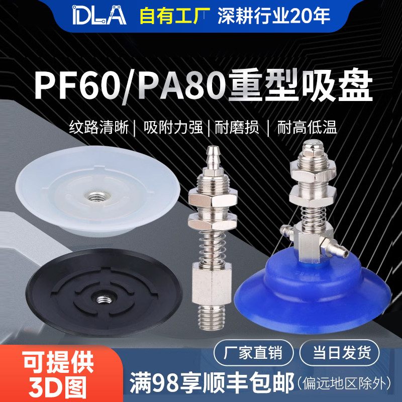 气动重型硅胶防滑真空吸盘  金具 支架 机械手 玻璃吸头PF60/PA80