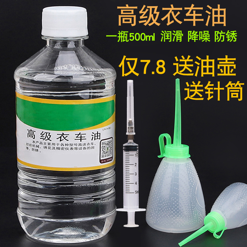 Sewing machine Oil small bottle Home 500ml Clover oil fan door lock machine Lube Watch Anti Rust Car Door Oil-Taobao