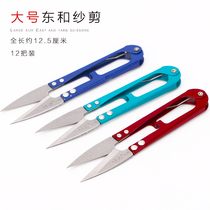 Donghe No. 1 spring yarn shears U-shaped tailor scissors small scissors large gauze scissors