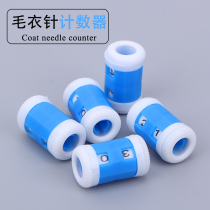 Countor wool line scorer DIY wool knitting auxiliary gadget sweating calculator wool line scorer