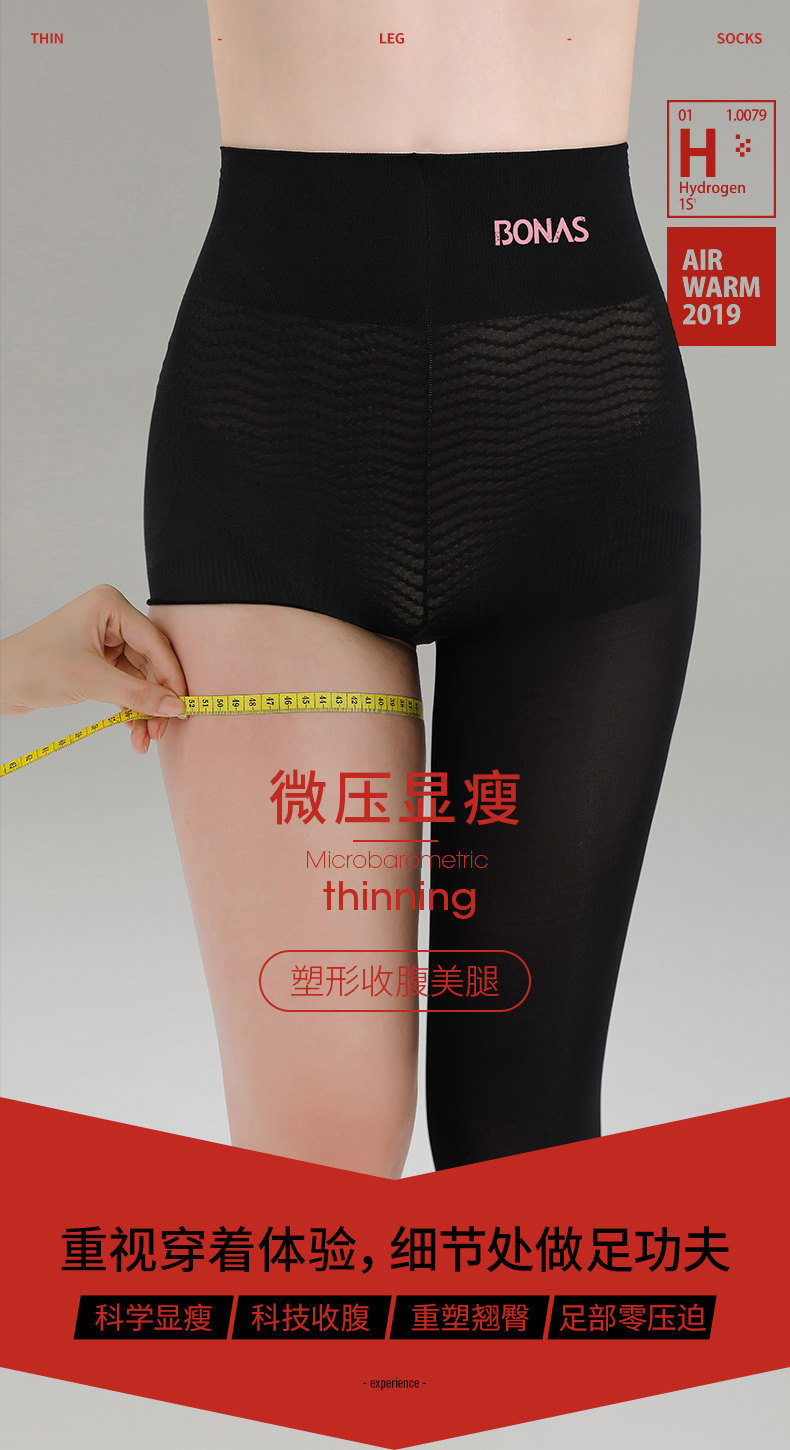 宝娜斯 2019新品网红瘦瘦打底袜 2条 图1