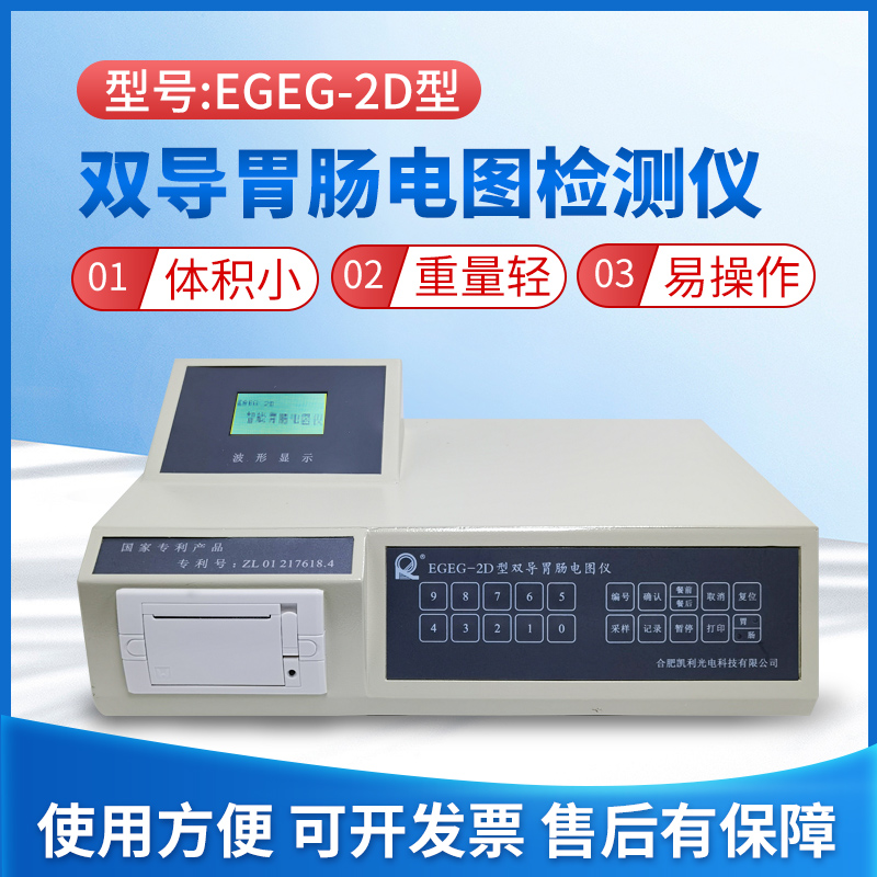 Medical household EGEG - 2D double - conducted gastrointestinal electroenteric detector thermal printing integrated meal after meal