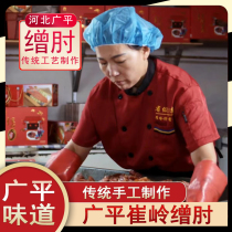 Hebei Handan Guangping Cui Ling Zhuan Yu Lao Cui Zhuan Yu Cui Liping Cuis Zhuan Yu Zeng Yu Gift Elbow Increased Elbow 400g