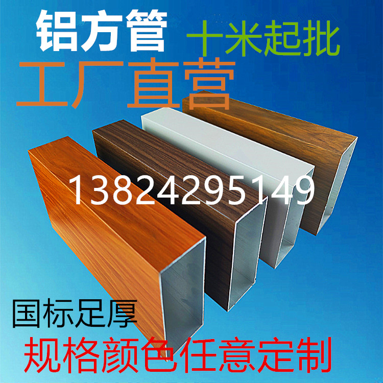 Aluminum square through ceiling grille partition Lu alloy 4*5 0*6 0*7 0*8 0*9 0*100 aluminum square tube