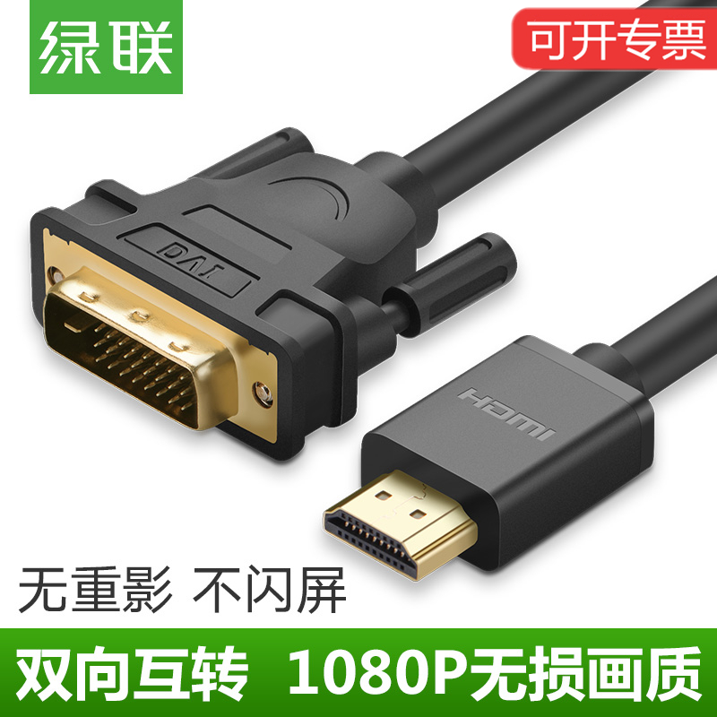Green Lianz Hdmi Turn Dvi Line Dvi Turn Hdmi Adapter Laptop TV PS4 high-definition converter