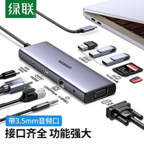 绿联CM498 Typec扩展坞10合1 3USB HDMI VGA网卡SDTF3.5 PD 15601