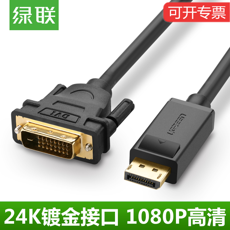 Green Union DP transfer DVI line displayport to dvi high picture quality line dp turn dvi adapter 1 m 2 m 3 m