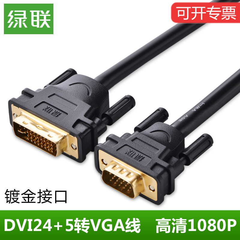 Green Union DV102 dvi turns VGA line public to 24-5 switching line head converting computer screen connection line
