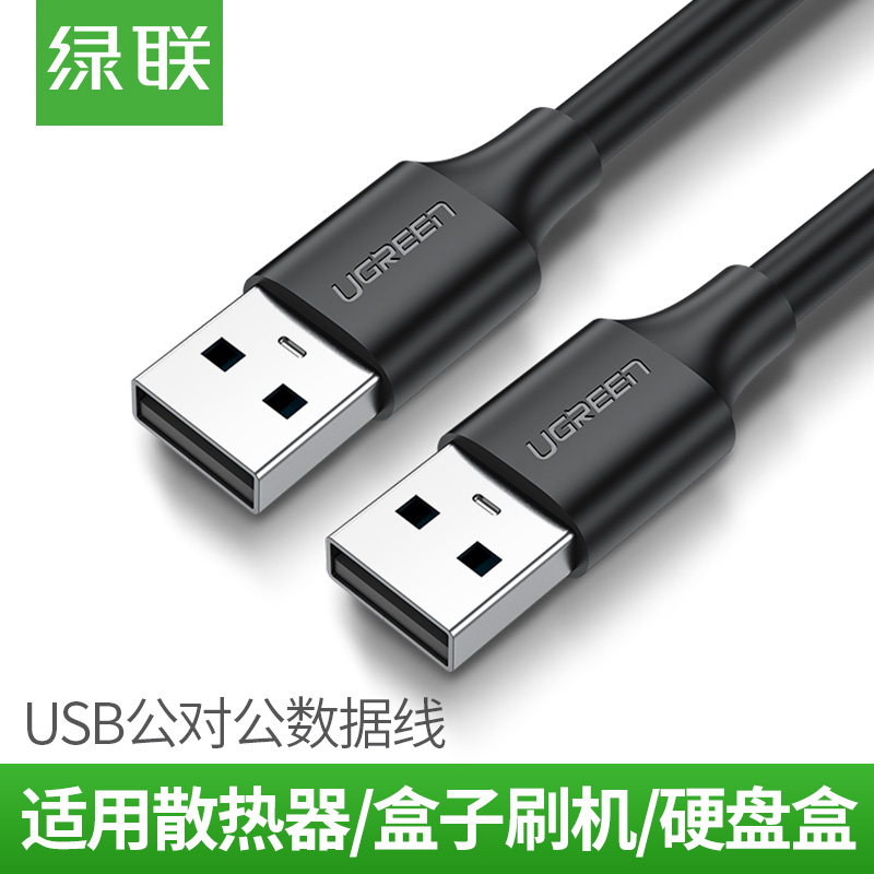 Green-linked double-head usb data cable male-to-male high-speed portable hard disk cable laptop radiator cable