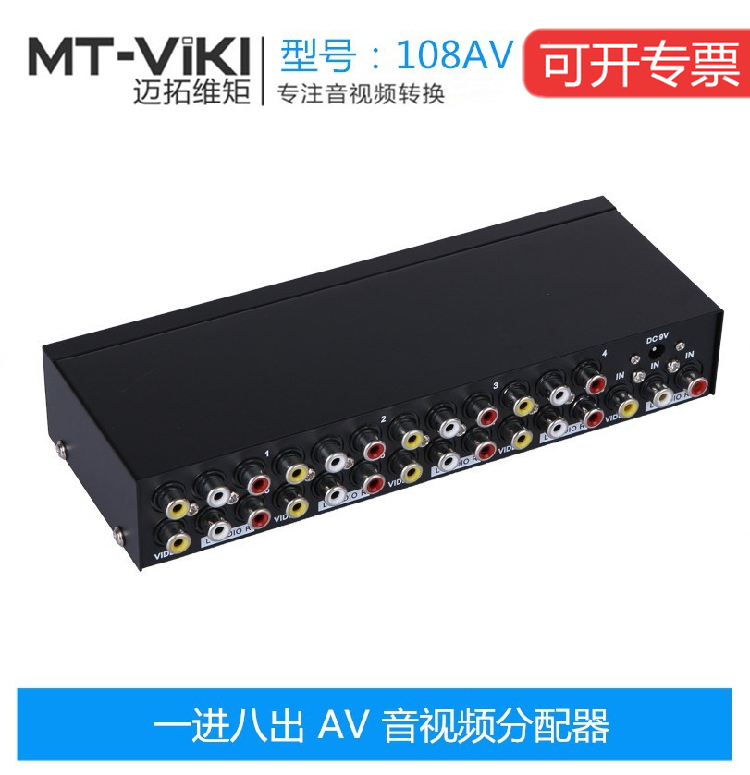 Maituovimoment MT-108AV 8 mouth AV 10% 8 1 in 8 out of high-definition audio-video dispenser