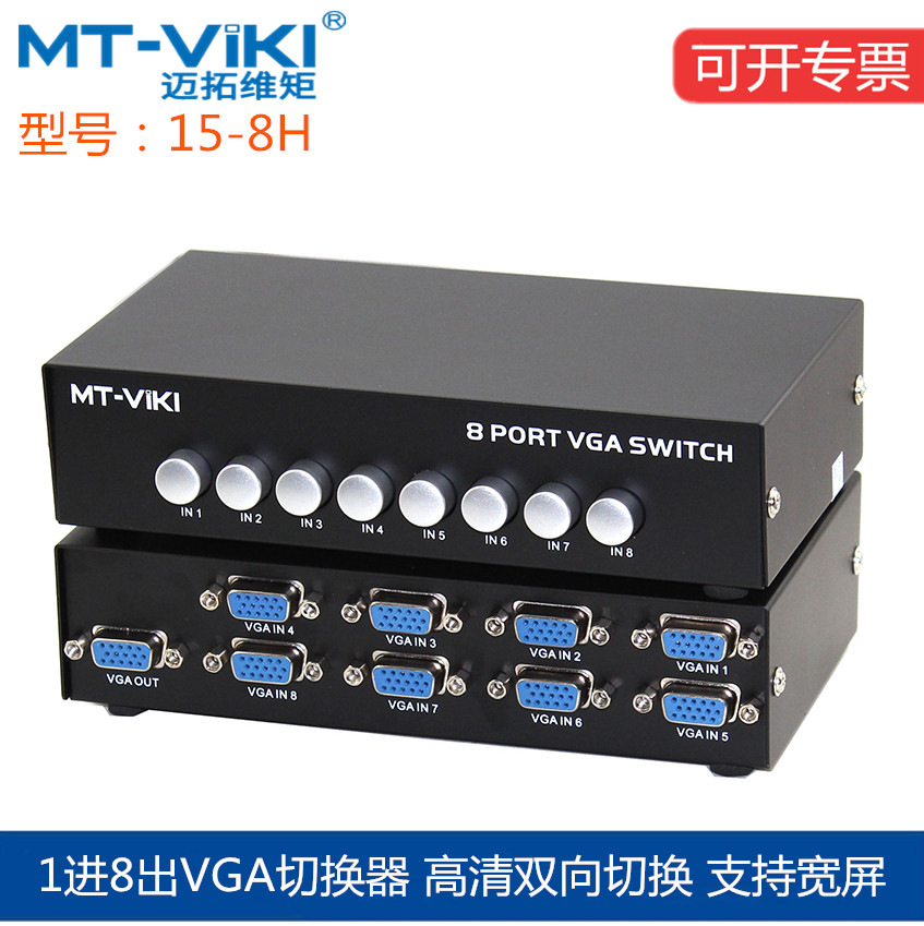 The Maituo Vmoments MT-15 -8H VGA switcher 8 in 1 out of the film shareware display screen switcher