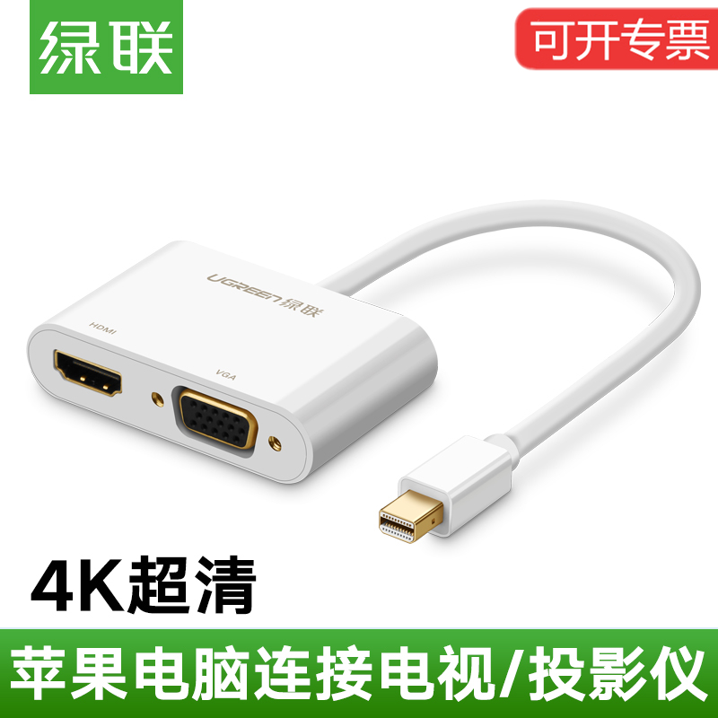 Green Union MD108 Apple mac computer minidp turn vga hdmi converter thunder-to-projector electric