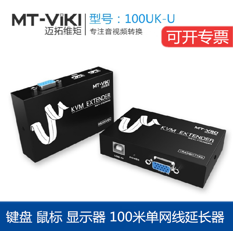 Maitrau Vimoment MT-100UK-U KVM Extender 100 m Single Network Route USB VGA Internet Extension