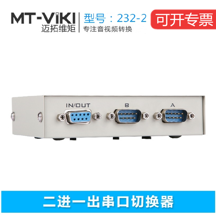 The Maituo Vmoments MT-232-2 Universal serial port switcher two-in-out display switching 2 in 1 out of high definition