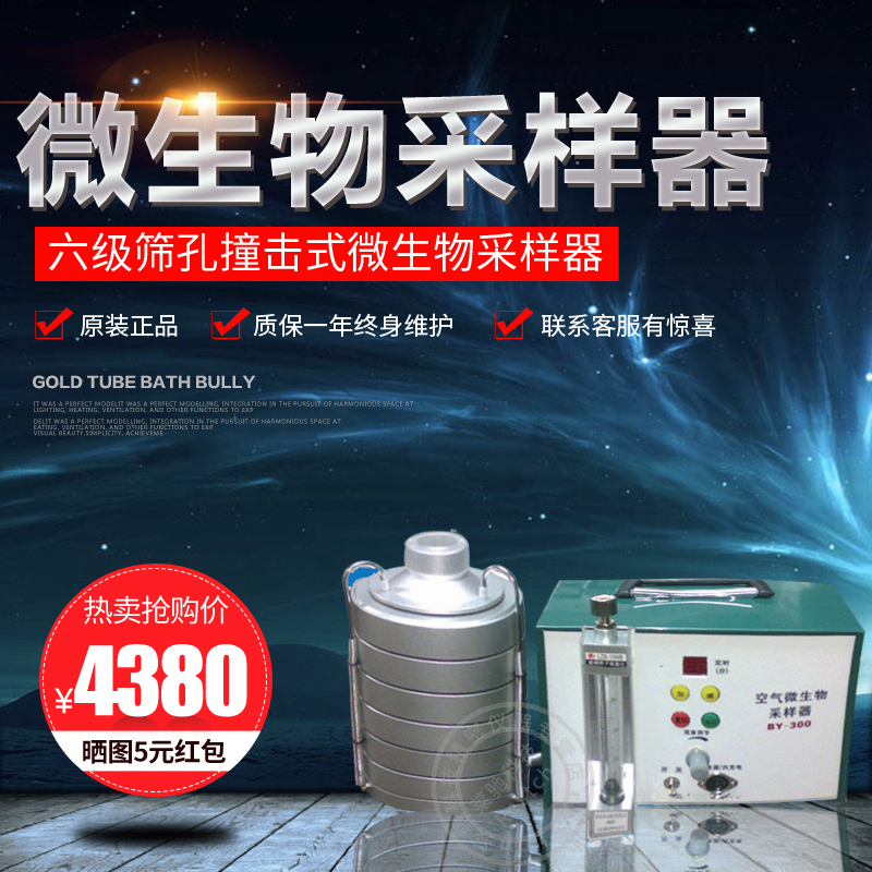 BY-300 six-stage sieve impact microbial sampler Anderson sampler total colony sampler