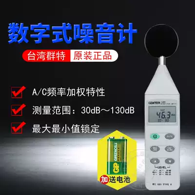 Taiwan group Special CENTER-320 321 322 digital noise meter sound level meter storage decibel meter automatic