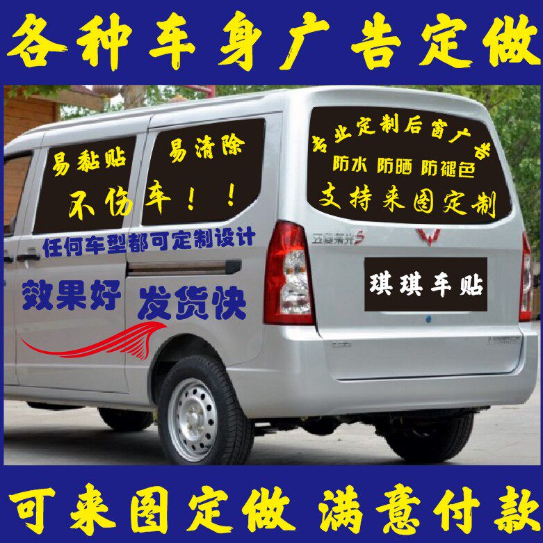 Body Advertising Car Post Custom Rear Window Advertising Character Stickers Van Car Body Advertising Patch Customised