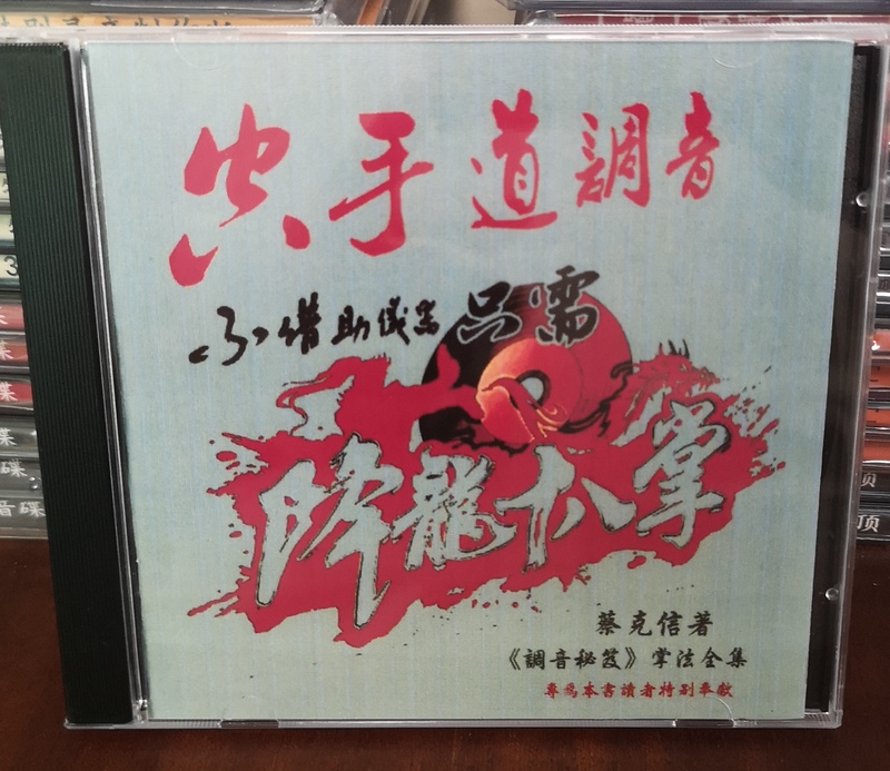 Cai Kexin's Detailed Explanation of Speaker Placement and Tuning Secrets: the Dragon-Slaying Eighteen Palms Test Disc, Direct Recording Audiophile Cd Test Disc