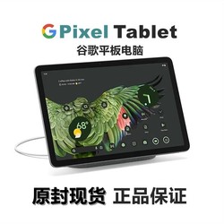 Google Pixel Tablet tablet speaker base smart home voice control smart screen ready stock