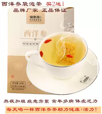 Buy 2 get 1) Fudong Sea West Ginseng Tea Flower Flag Ginseng American Ginseng Nourished Health Tea 20 bags