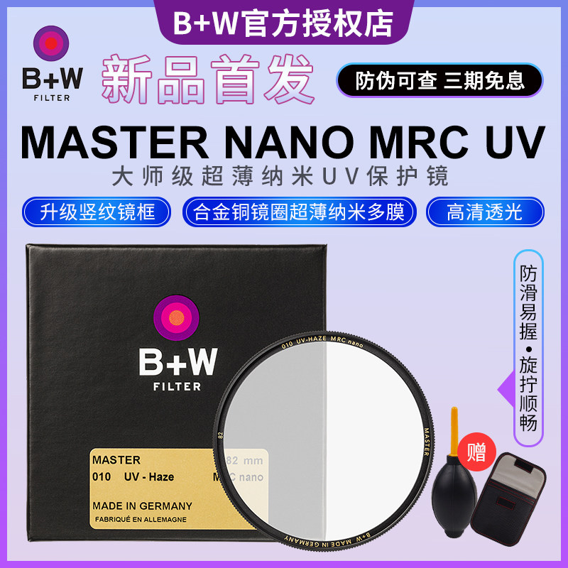 German bw B+W MASTER UV mirror 77mm XS-PRO MRC NANO T-PRO ultra-thin nano coating