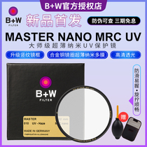 German bw B W MASTER UV MIRROR 77mm XS-PRO MRC NANO T-PRO ULTRATHIN NANO-COATED