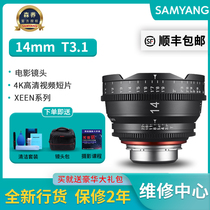Senyang Sanyang 14mm T3 1 XEEN Professional film lens 8K HD video camera Canon E PL bayonet
