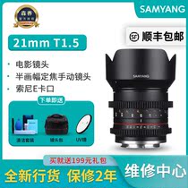 Sen Yang Sanyang 21mm T1 5 cinema lens Half-frame micro single fixed focus manual micro cinema lens