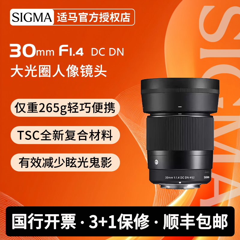 Sigma 30mm F1.4 Half-Frame 30F14 Lens Mirrorless Portrait 3014 Prime Lens Sigma 30mm F1.4 Half-Frame 30F14 Lens Mirrorless Portrait 3014 Prime Lens