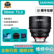 Sen Yang Sanyang 50mm T1 5 XEEN professional film lens 8K HD video short video camera