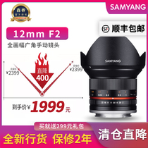 Mori Sanyo 12mm F2 T2 2 ultra wide-angle starry sky landscape half-frame fixed focus micro single film lens