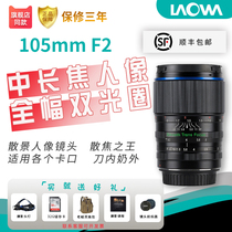 Lao Frog(LAOWA) portrait lens 105mm F2 medium telephoto bokeh SLR micro single lens