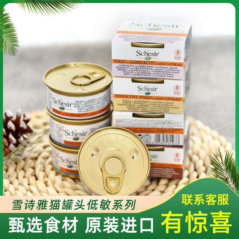 Schesir Snow Poetry Elegant Rainless Cat Canned 70g Low-Min Snack Jar Young Cat Canned Cat snacks Wet Grain