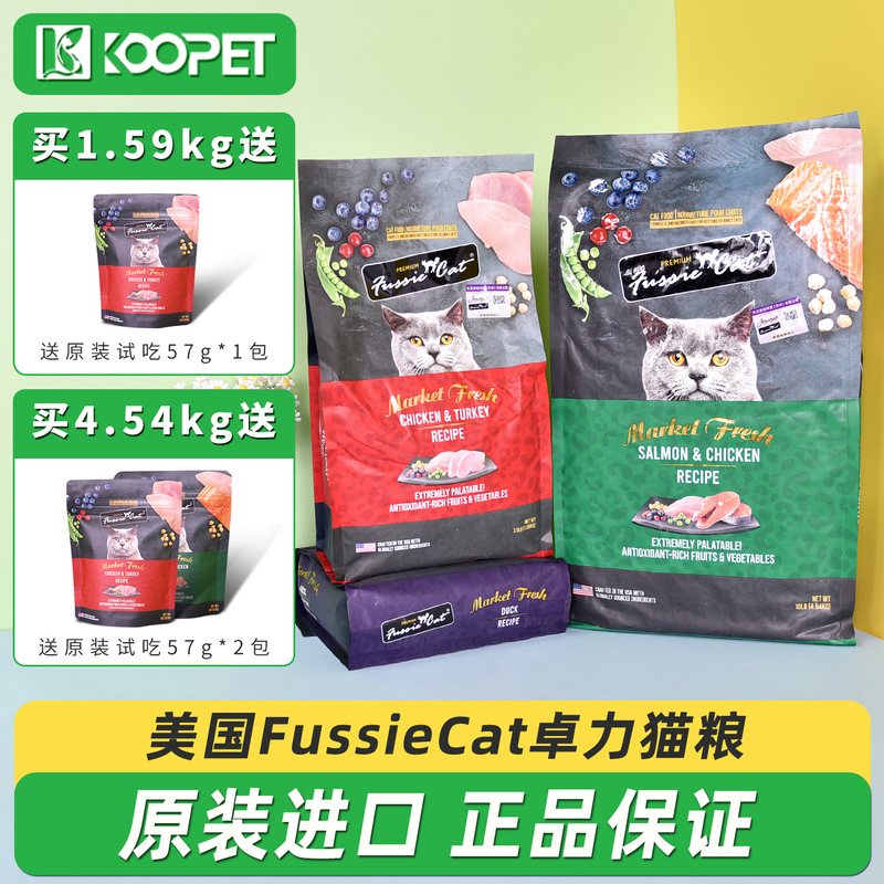 American Fussiecat Low-Fat Dietary Formula Cat Food 4.54kg (Formerly Gao Dou Cat Food)