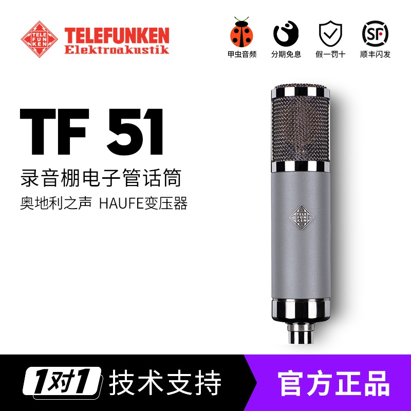 Seven-wire loft TELEFUNKEN Deuteru Wind root TF51 Large Zhenfilm Electronic Tube Microphone Line Cargo 