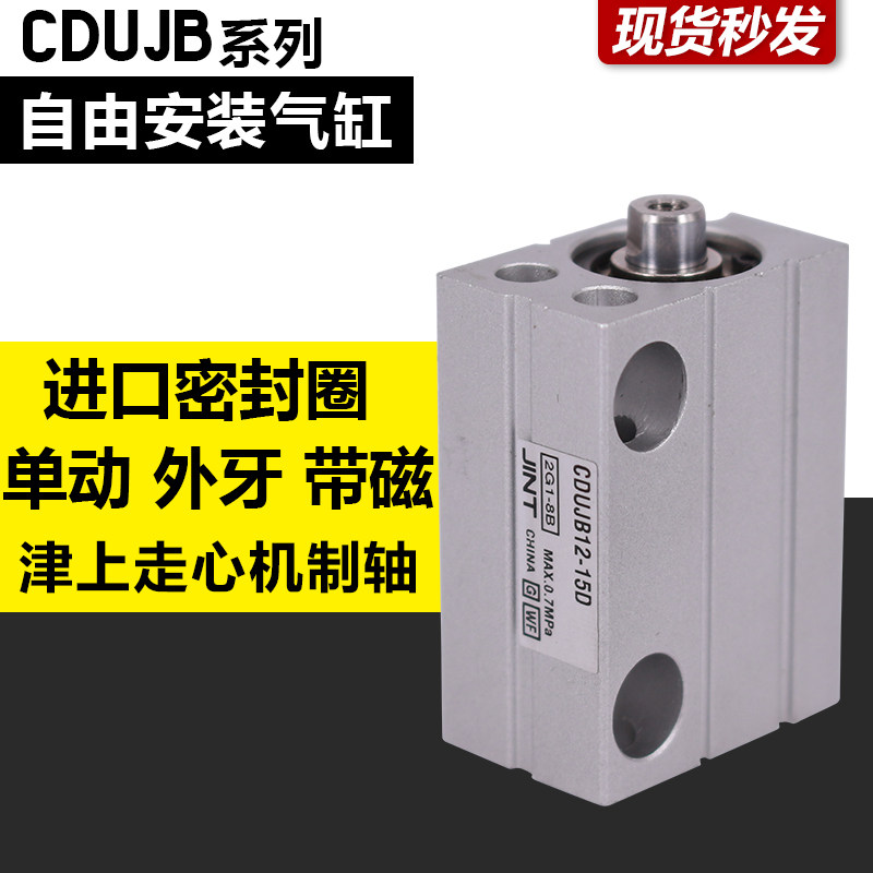 Small free-mounting cylinder CDUJB CUJB4-4D 6D 8D-10D-15D-20D-25-30DM S