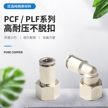 PCF full metal quick insert windpipe internal threaded joints PLF4 6 8 10 01 12-M5 01 02 03 04 04 copper