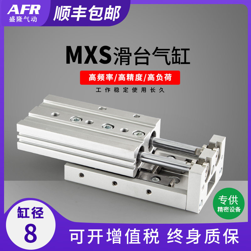 MXS pneumatic slide rail cylinder MXS8-10A MXS8-20A MXS8-30 MXS8L-40 8-50B