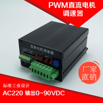 90V PWM Motor Speed Controller Excitation Motor Speed Controller Plate DC Motor Driver Speed Controller Switch