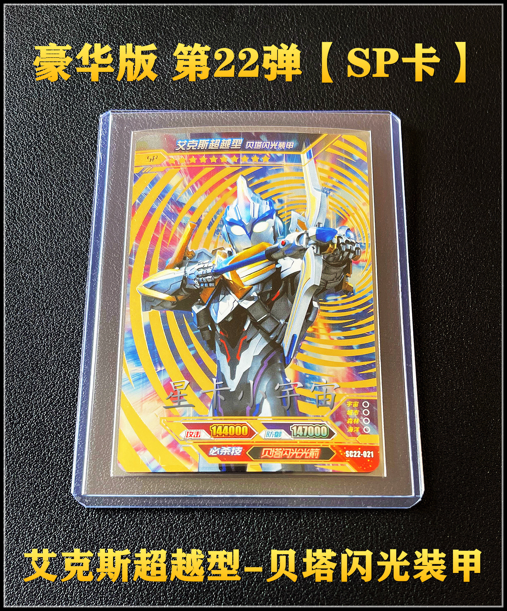 Genuine Card Cruise Universe Hero ottman X Archives Cards SP Caaix Beyond the Type Beata Flash Armour-Taobao