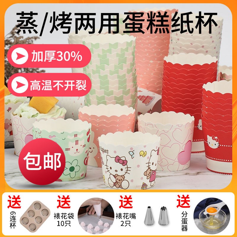 High temperature resistant maven cake cupcake small number home steam cake mould nursery paper baking tool disposable