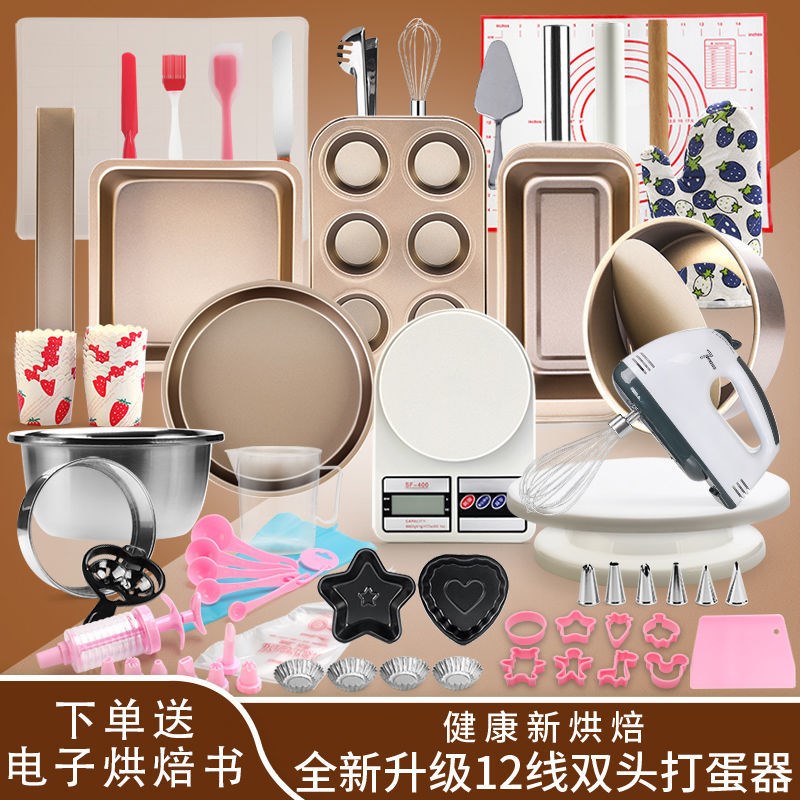 (Preferred for Beginners) Full Set of Learning Baking Tools Set Pizza Baking Pan Cookies Egg Tart Oven Chiffon Cake Mold