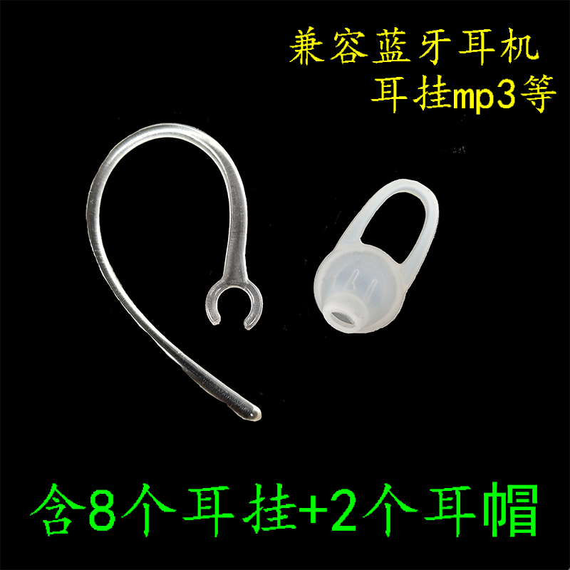 ear hook ear cap bluetooth earphone ear hook mp3 8mm and 6mm hook ear hook transparent crystal black ear cap