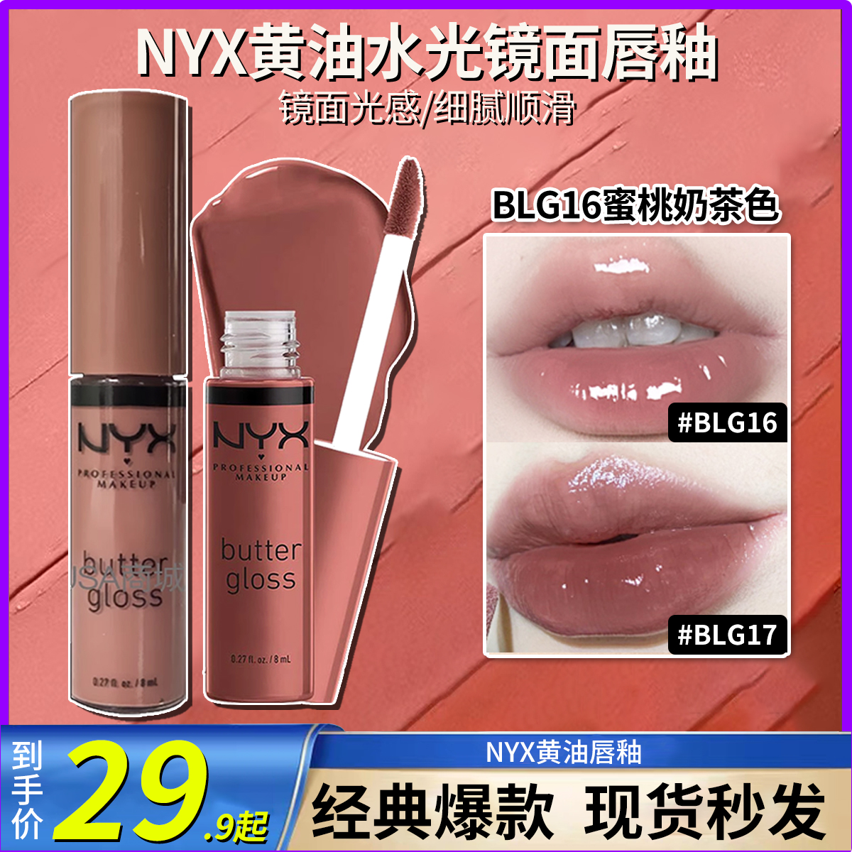 Spot Seconds Hair American Butter NYX Lip Glazed Mirror Water Light Undyed Honey Peach Milk Tea Nude Color Moiso-Taobao