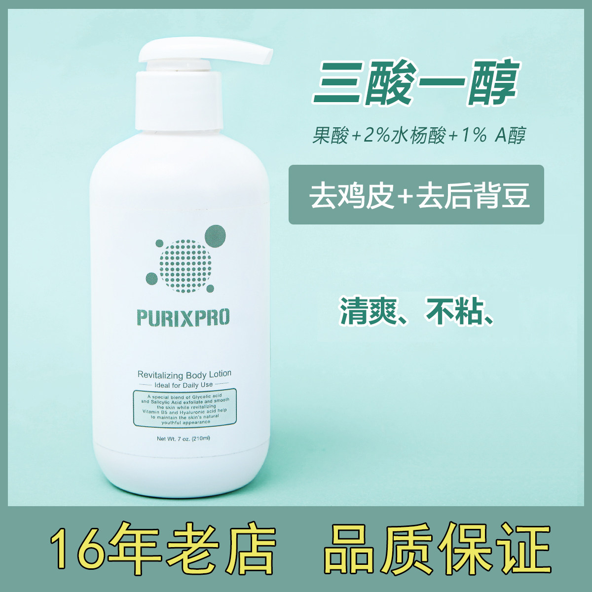 Go to the chicken skin USA PurixPro glycol sour alphalic acid body milk 210ml to soften the keratinocytes of keratinocytes safe