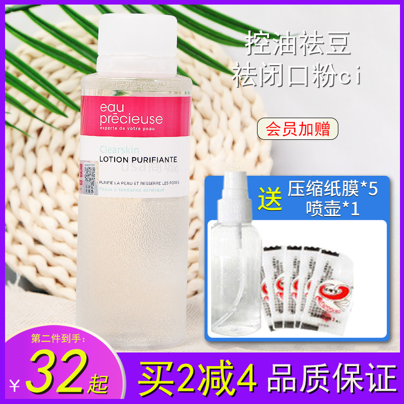French precious water eau precieuse salicylic acid toner 375ml shrinks pores to control oil and remove beans new version